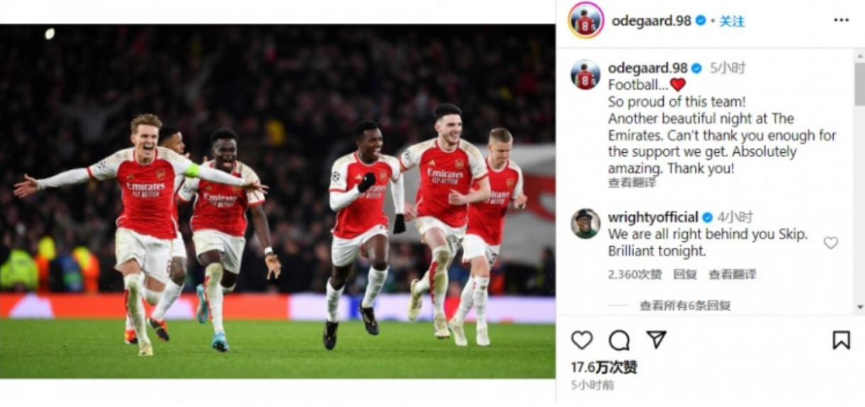 厄德高在社交媒体上热情庆祝胜利：向阿森纳和球迷们表达深深的骄傲与感激！